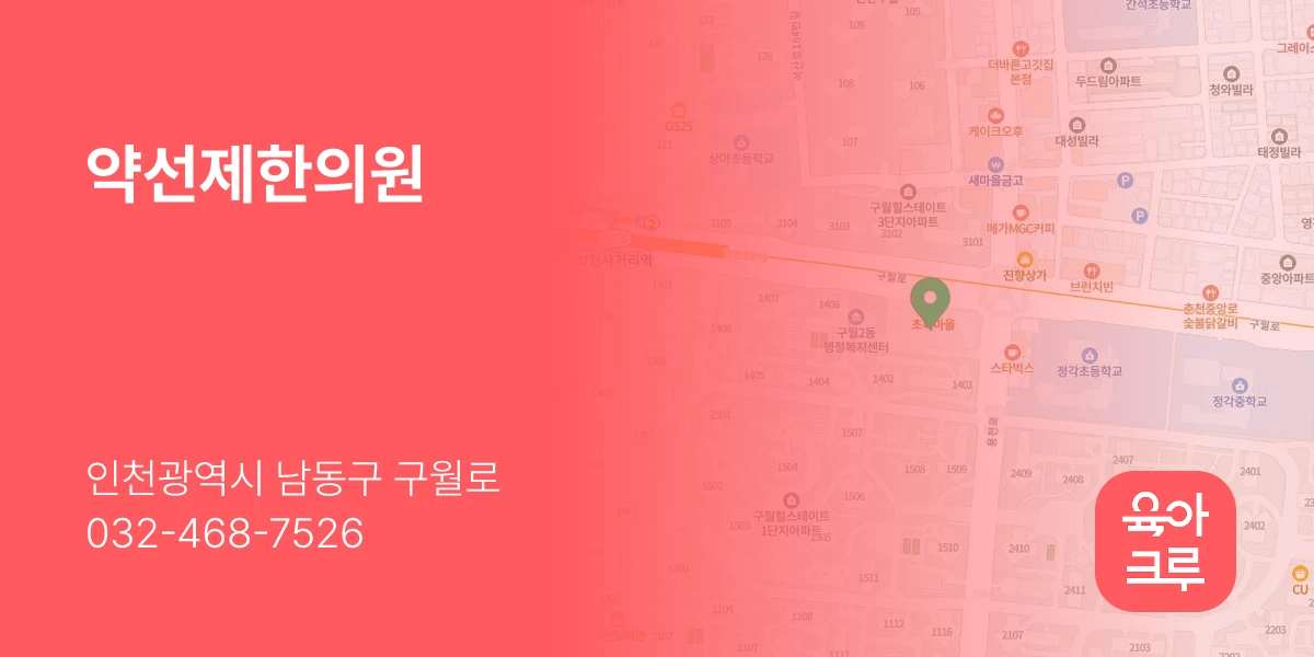 약선제한의원