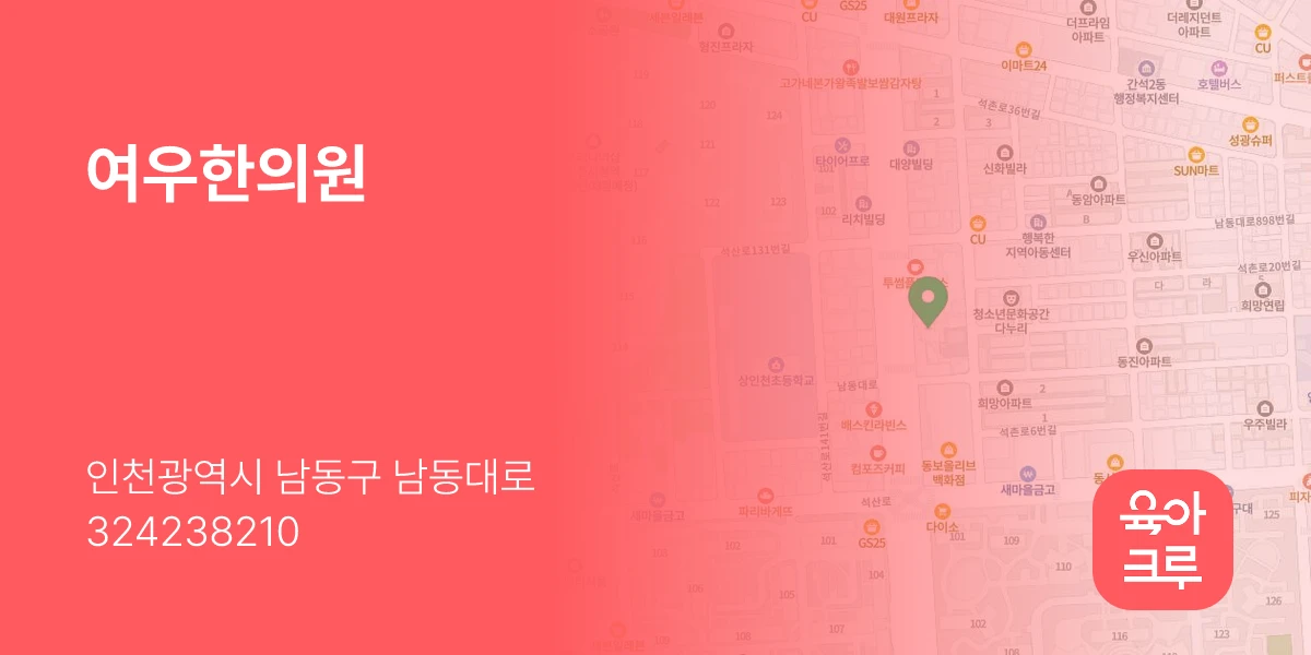 여우한의원