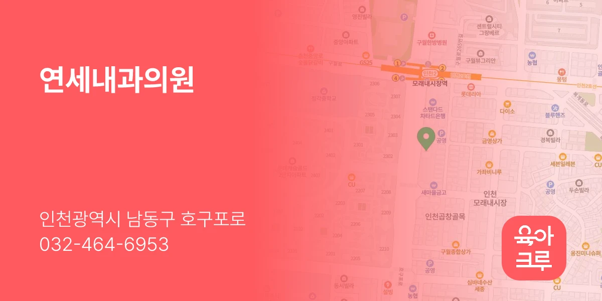 연세내과의원
