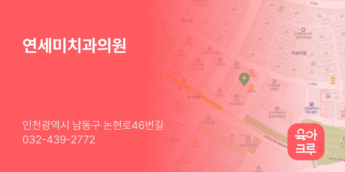연세미치과의원