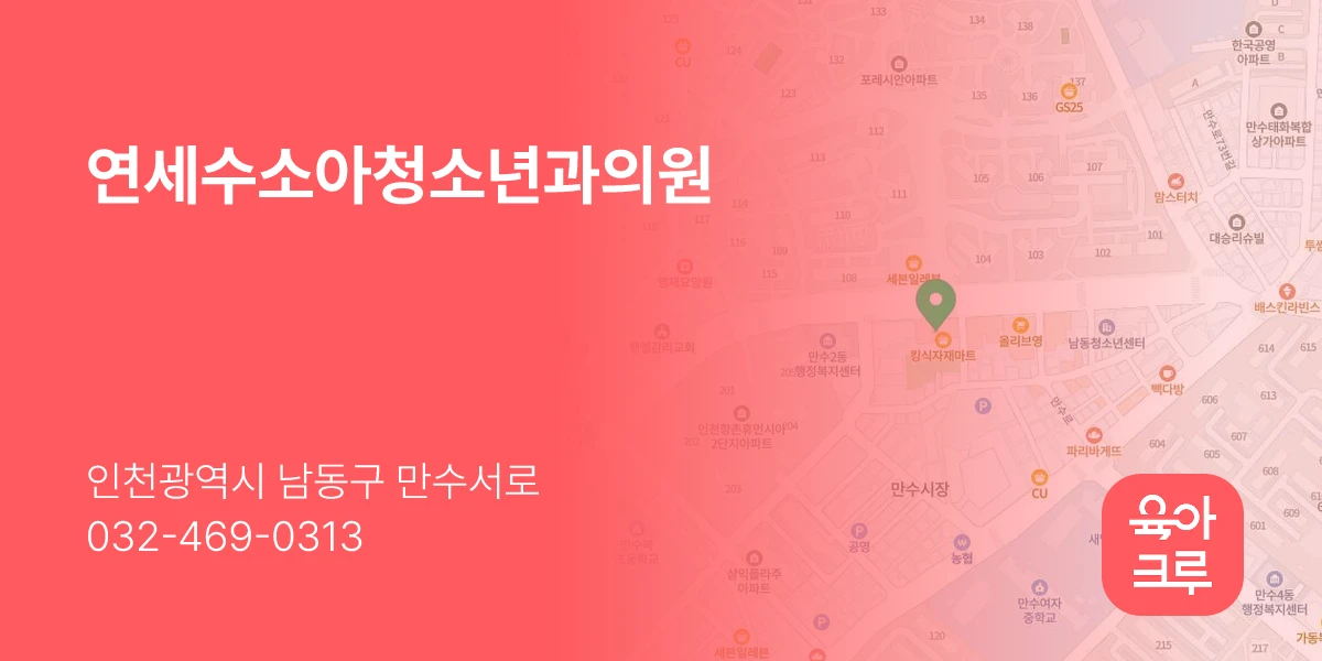 연세수소아청소년과의원