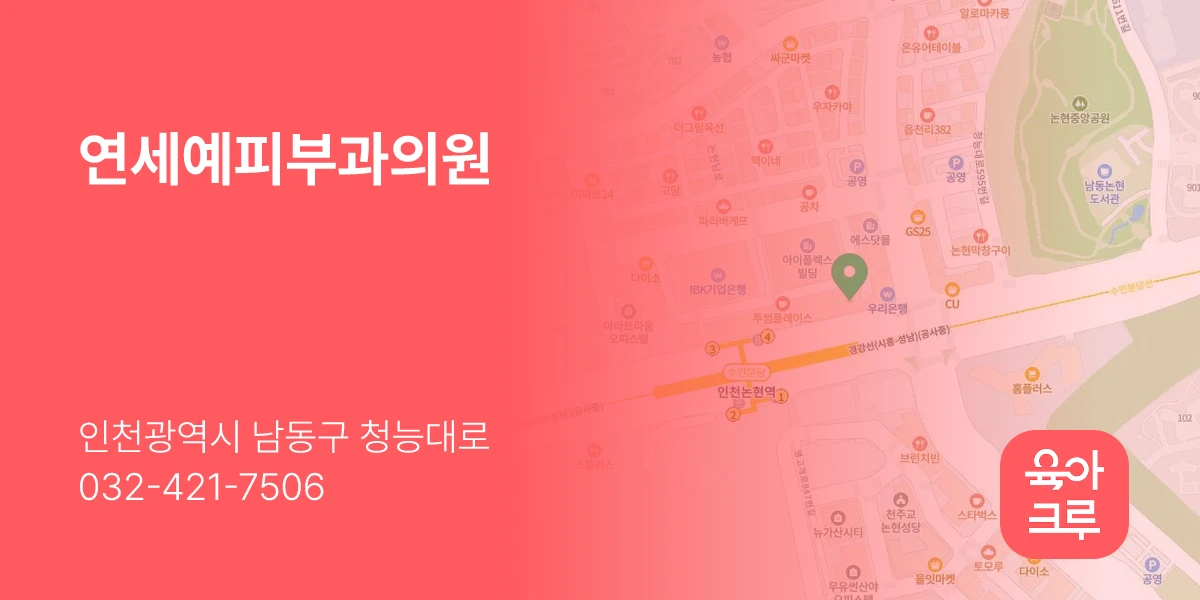 연세예피부과의원