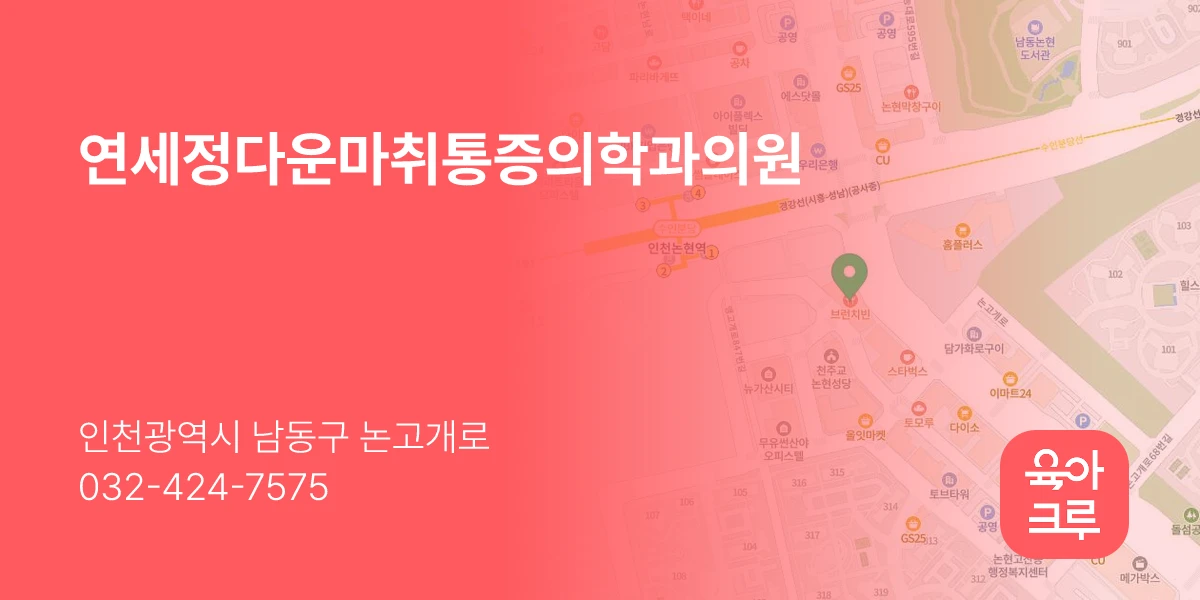 연세정다운마취통증의학과의원