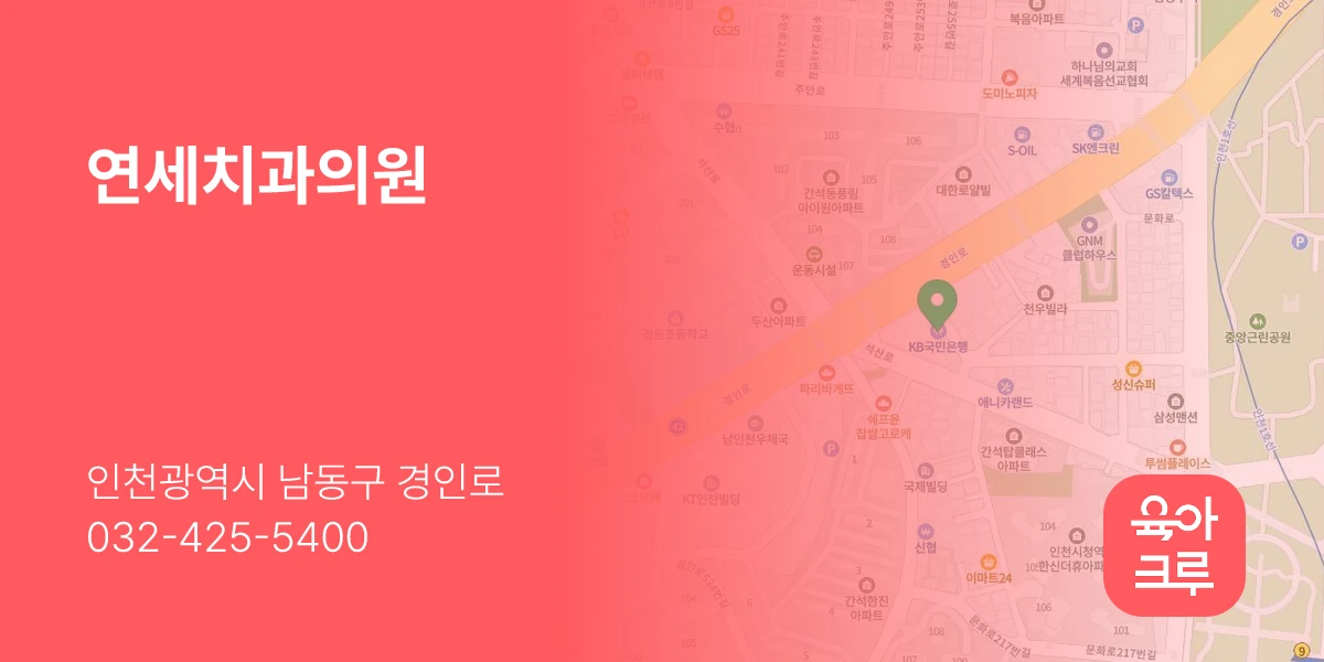 연세치과의원