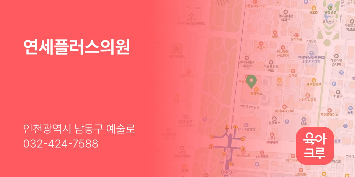 연세플러스의원