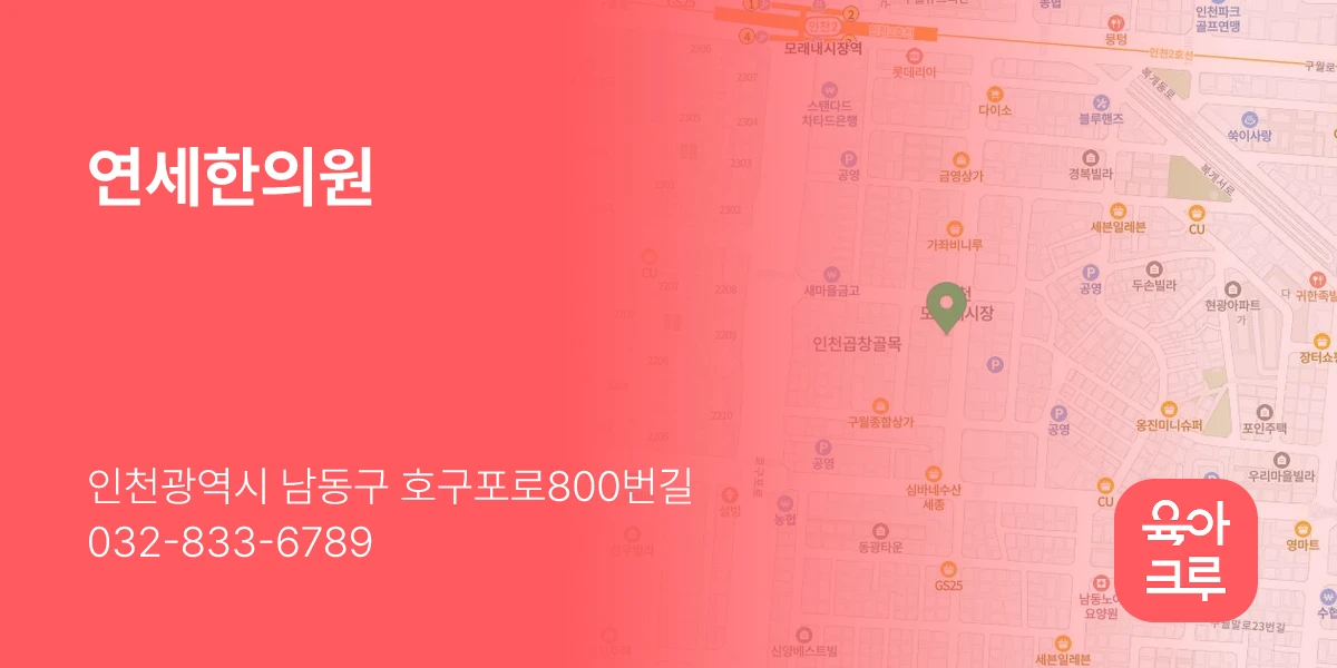 연세한의원
