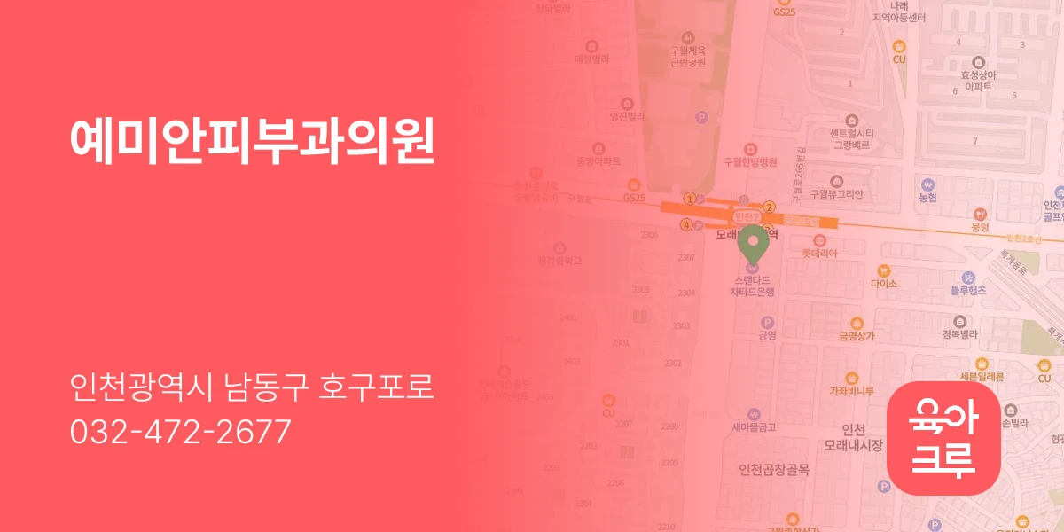 예미안피부과의원