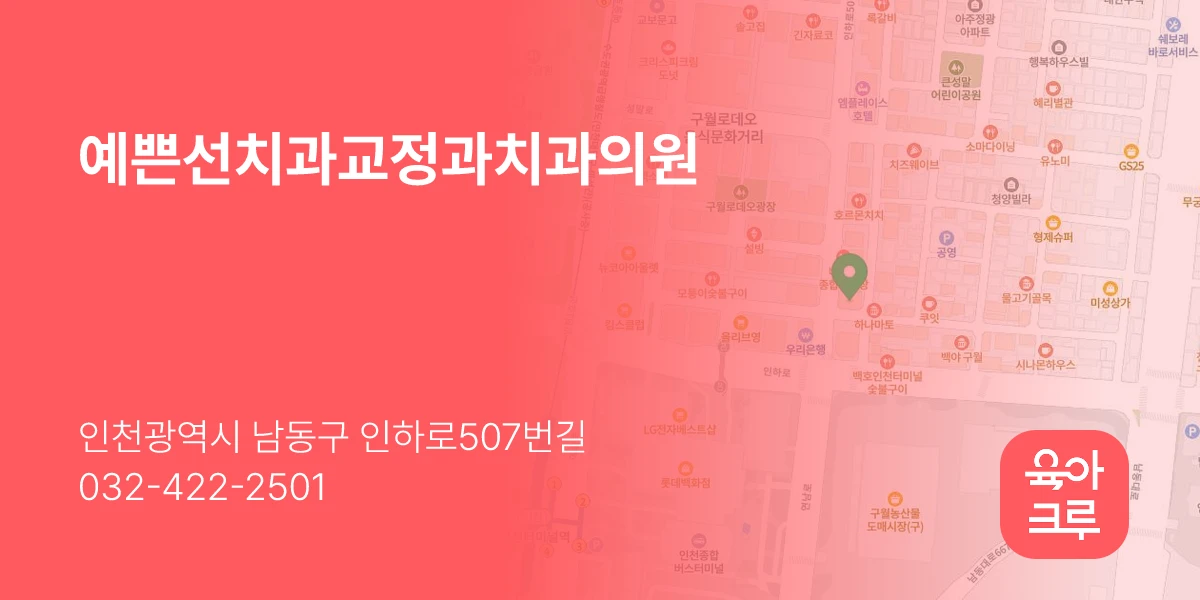 예쁜선치과교정과치과의원