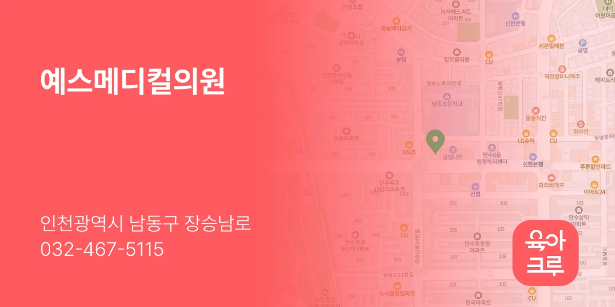 예스메디컬의원