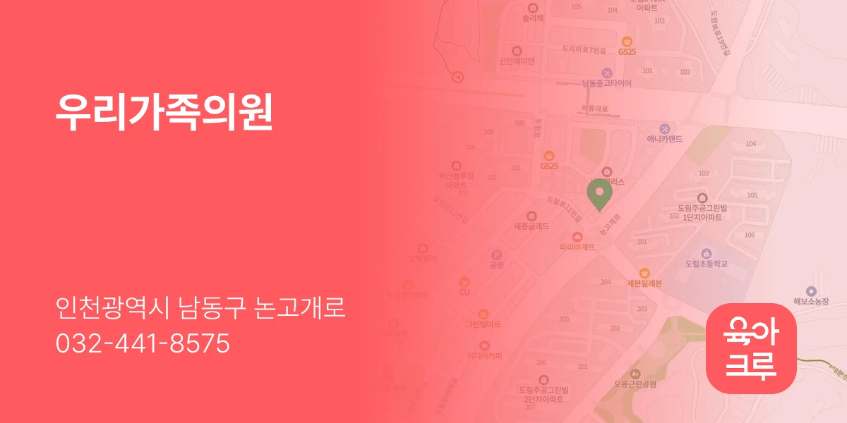 우리가족의원