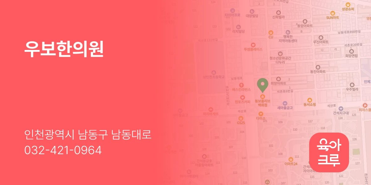 우보한의원