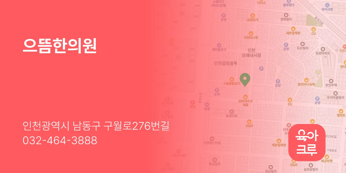 으뜸한의원