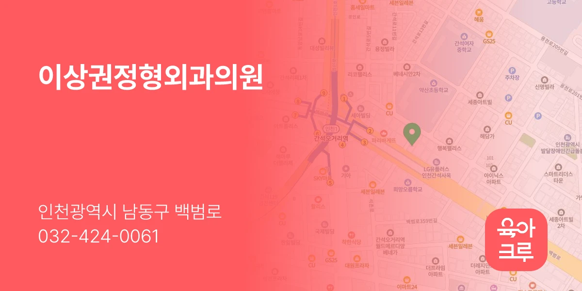 이상권정형외과의원