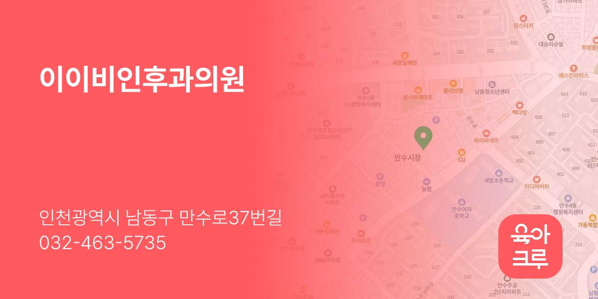 이이비인후과의원
