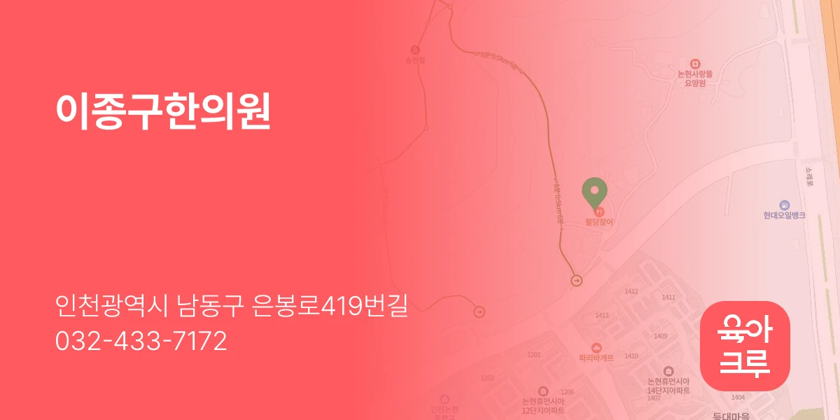 이종구한의원