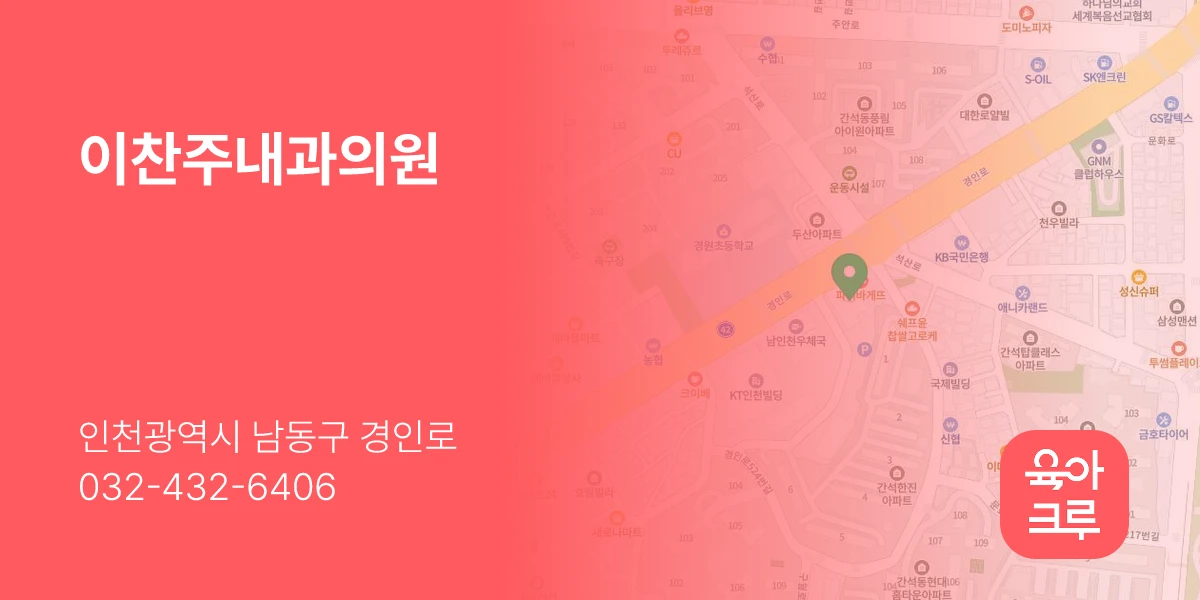 이찬주내과의원