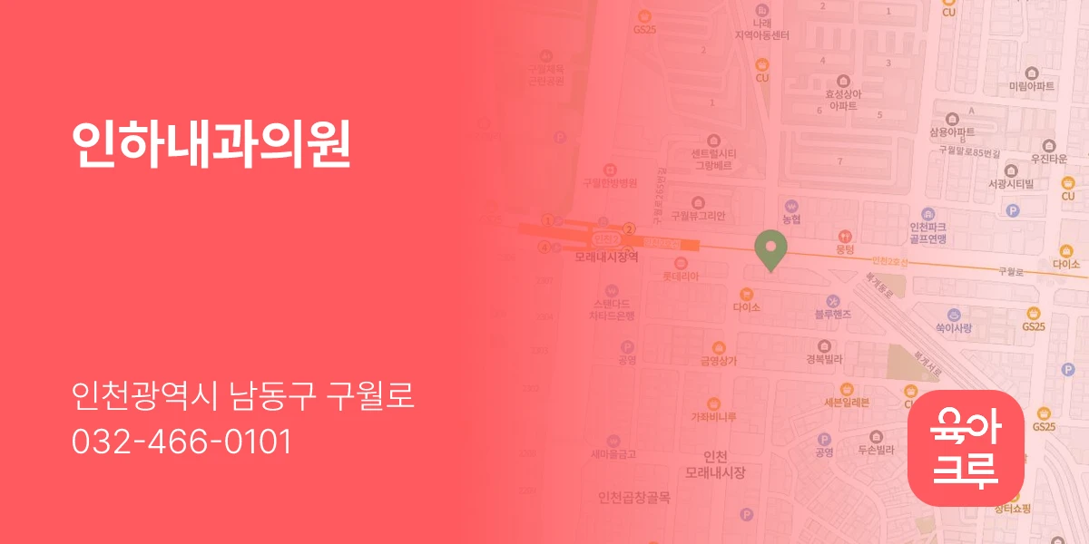 인하내과의원