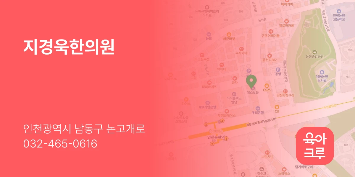 지경욱한의원