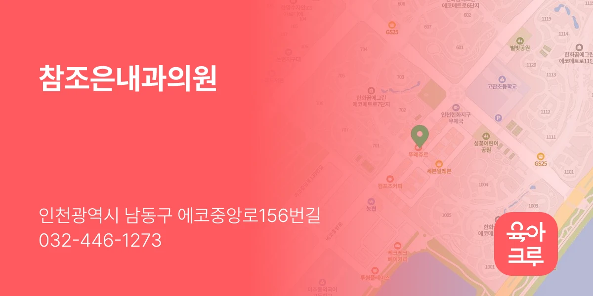 참조은내과의원