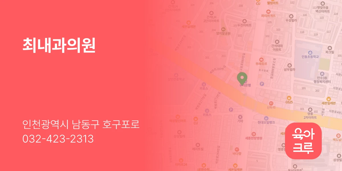 최내과의원