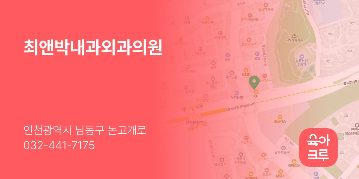 최앤박내과외과의원