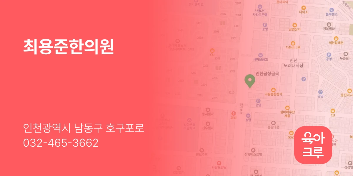 최용준한의원