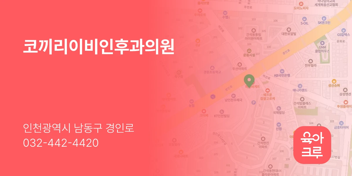 코끼리이비인후과의원