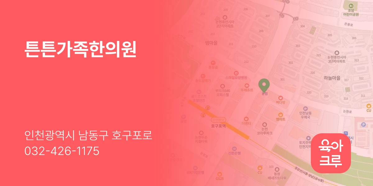 튼튼가족한의원
