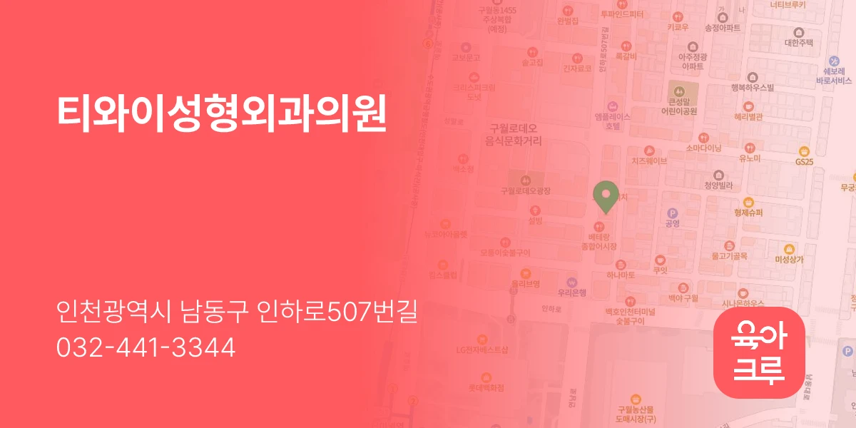 티와이성형외과의원