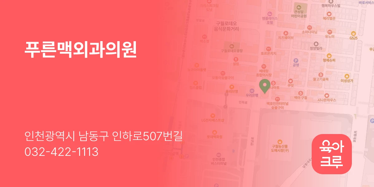 푸른맥외과의원