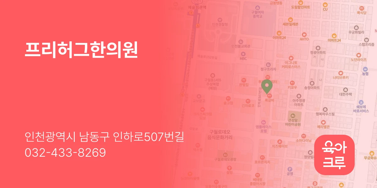 프리허그한의원