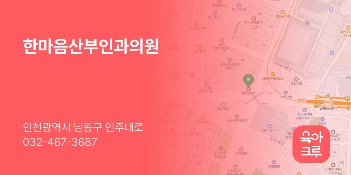 한마음산부인과의원