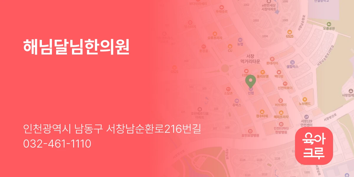 해님달님한의원