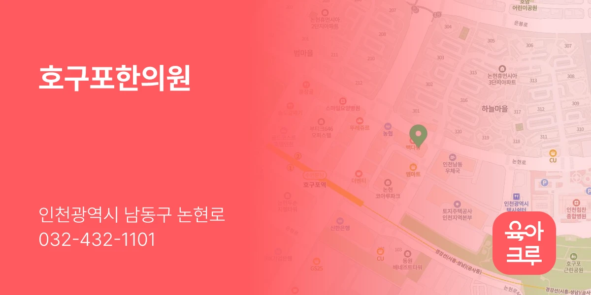 호구포한의원