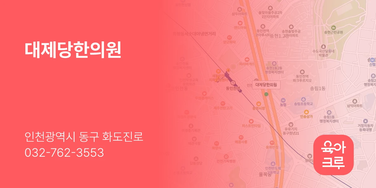 대제당한의원