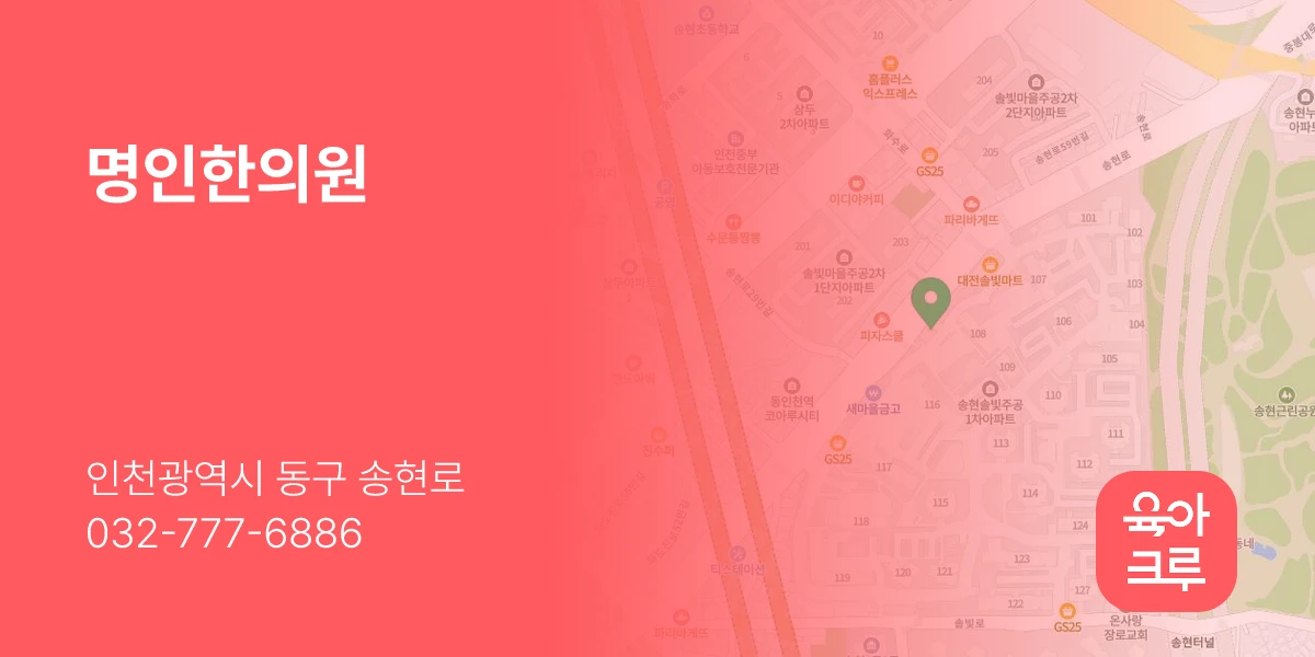 명인한의원