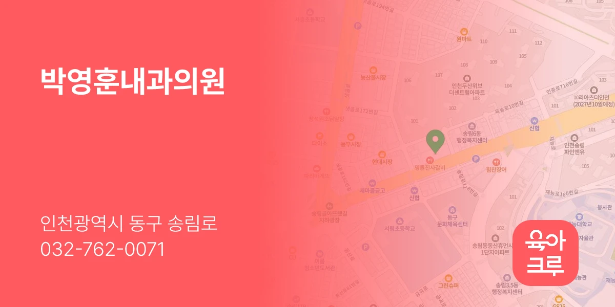 박영훈내과의원
