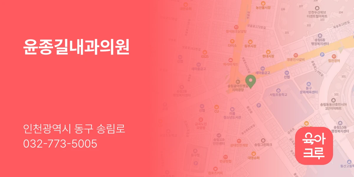 윤종길내과의원