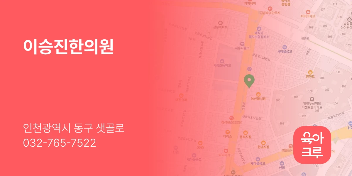 이승진한의원