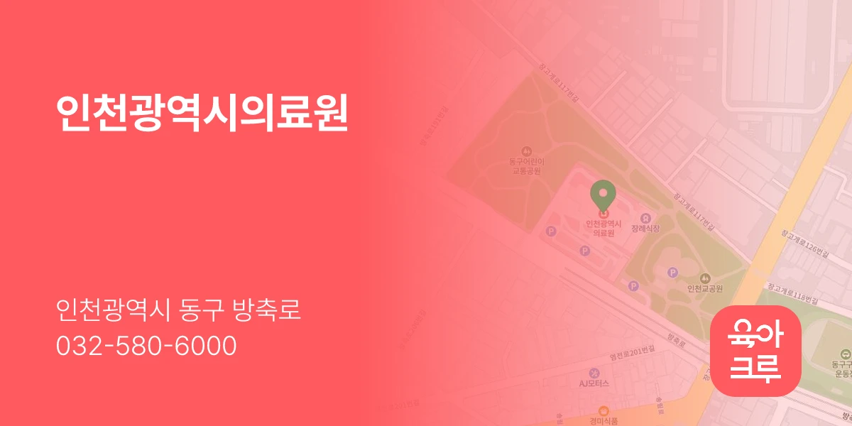인천광역시의료원