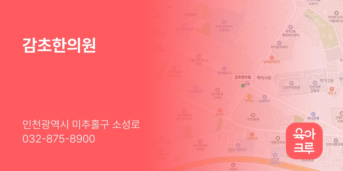 감초한의원