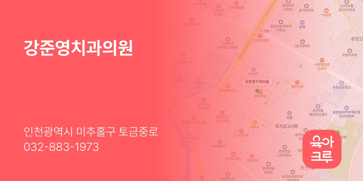 강준영치과의원