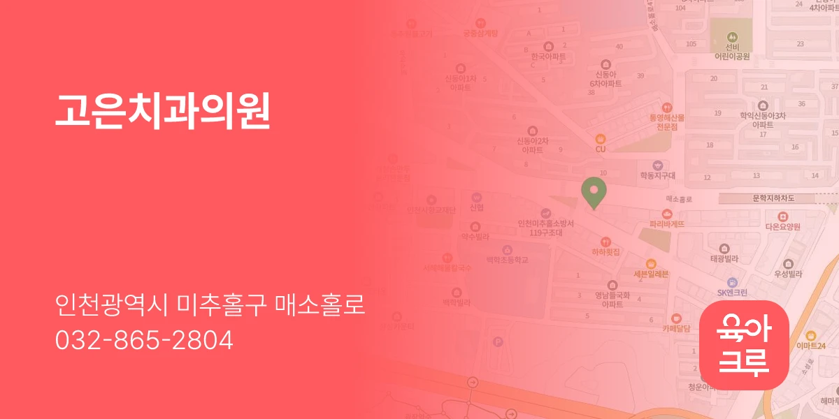 고은치과의원