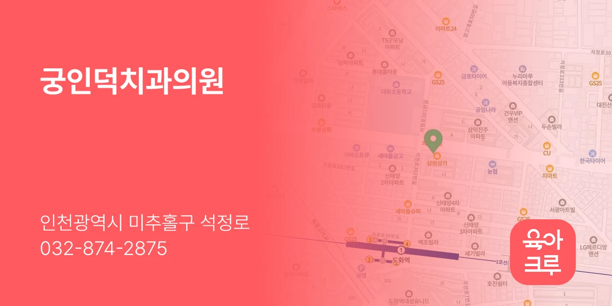 궁인덕치과의원