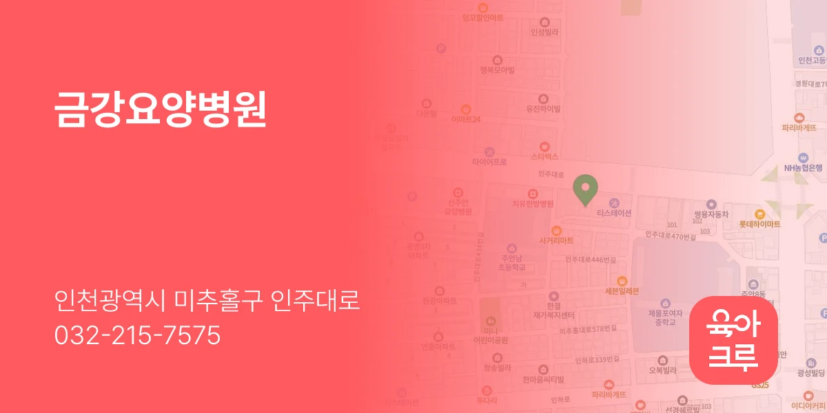 금강요양병원