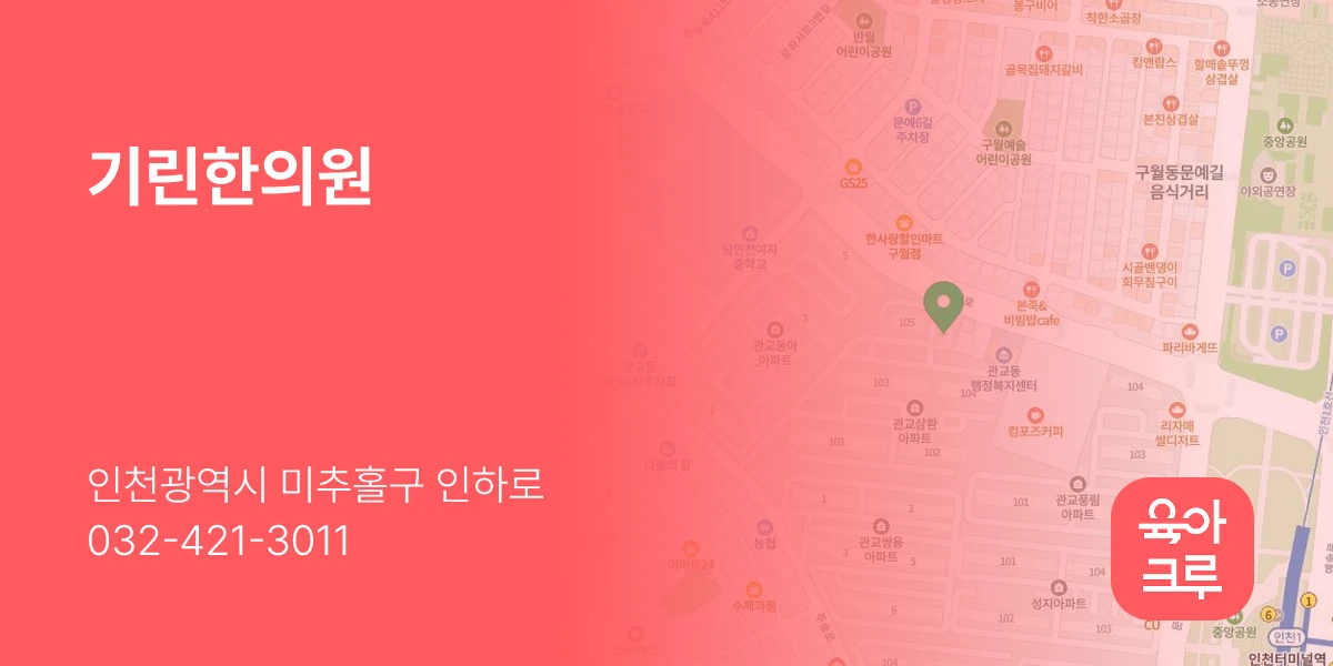 기린한의원