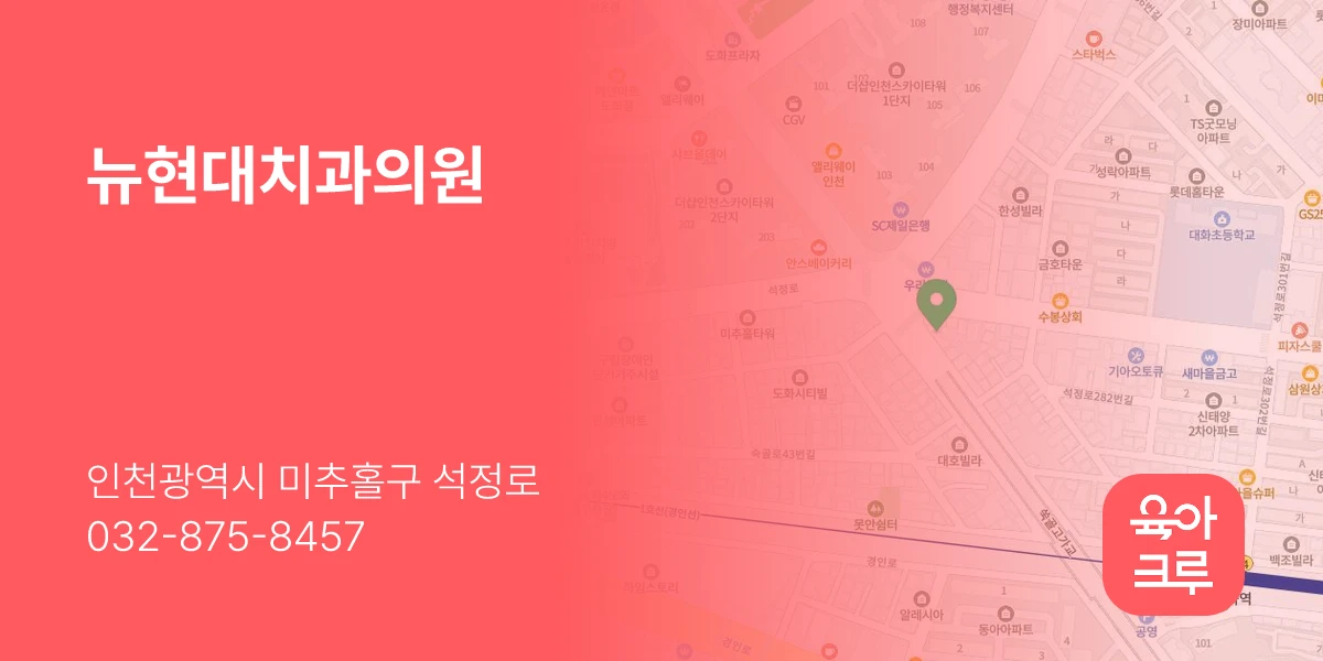 뉴현대치과의원