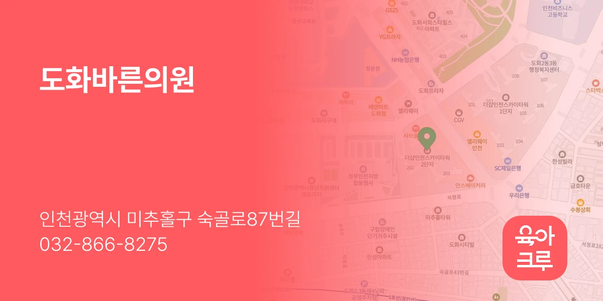 도화바른의원