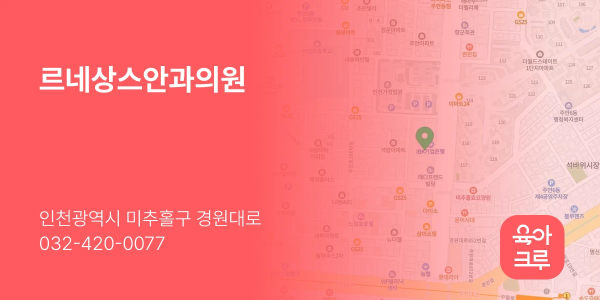 르네상스안과의원