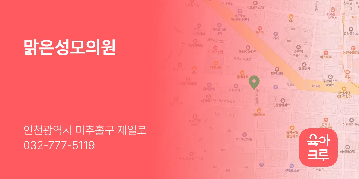 맑은성모의원